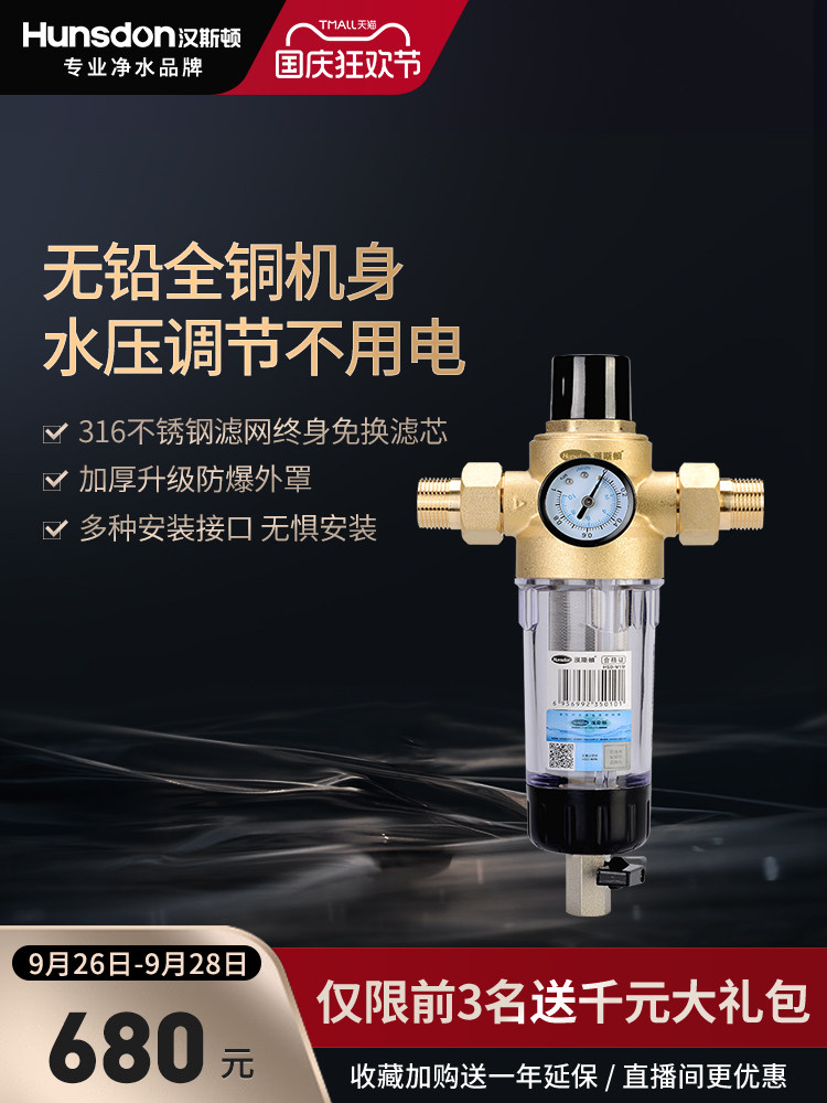 汉斯顿预过滤大流量家用自来水总管全屋中央净水器M1W