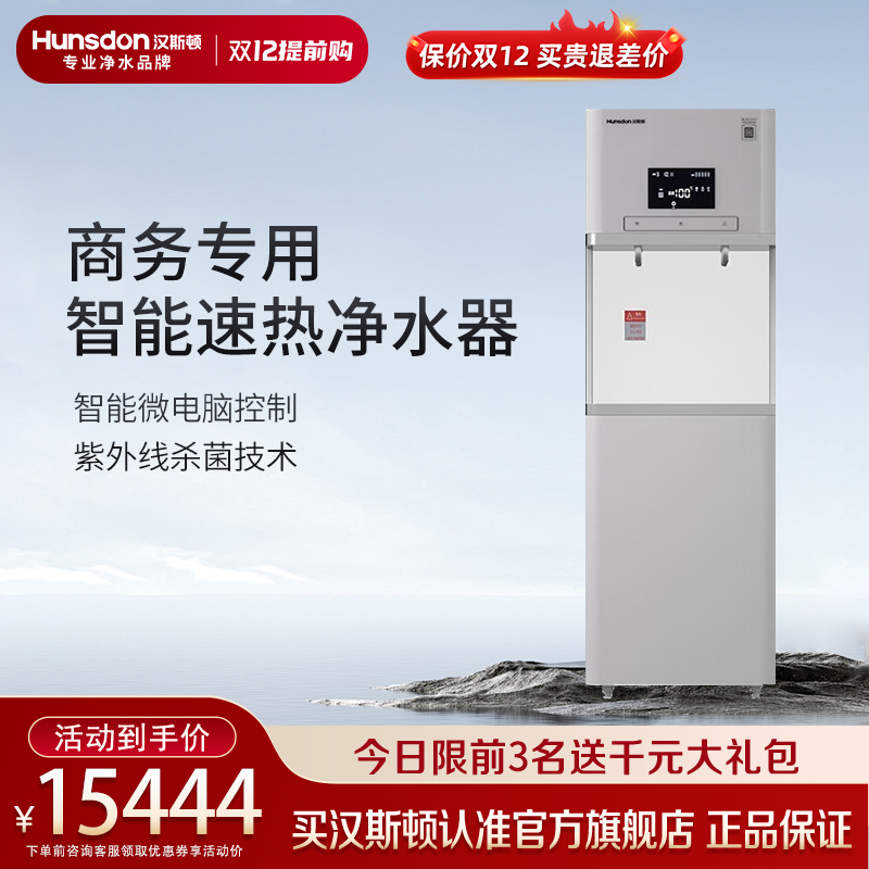 汉斯顿商用智能净水器R316DW1