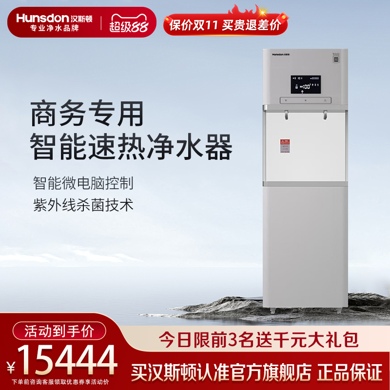 汉斯顿净水器ro反渗透智能直饮立式工业商用净水机HSD-R316D-W1