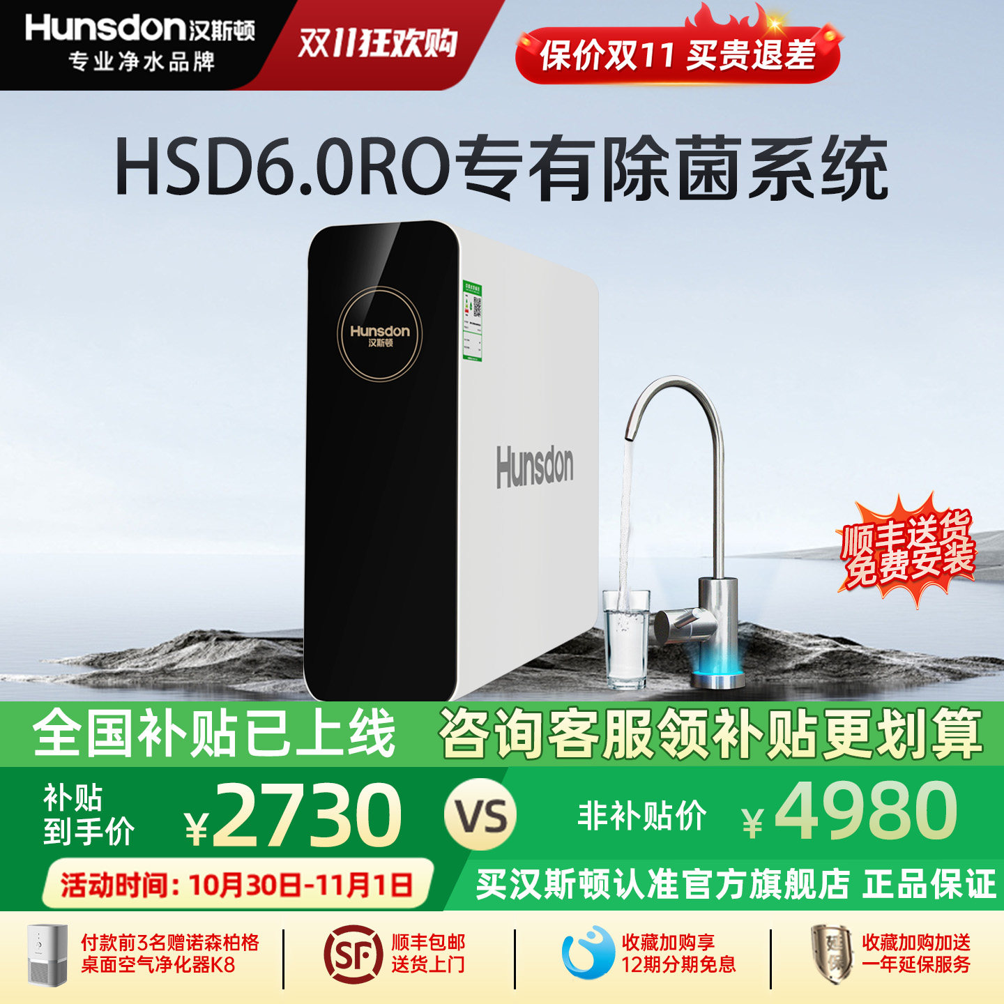 汉斯顿净水器家用直饮0阻垢剂厨房过滤ro反渗透C80净水机白露800G