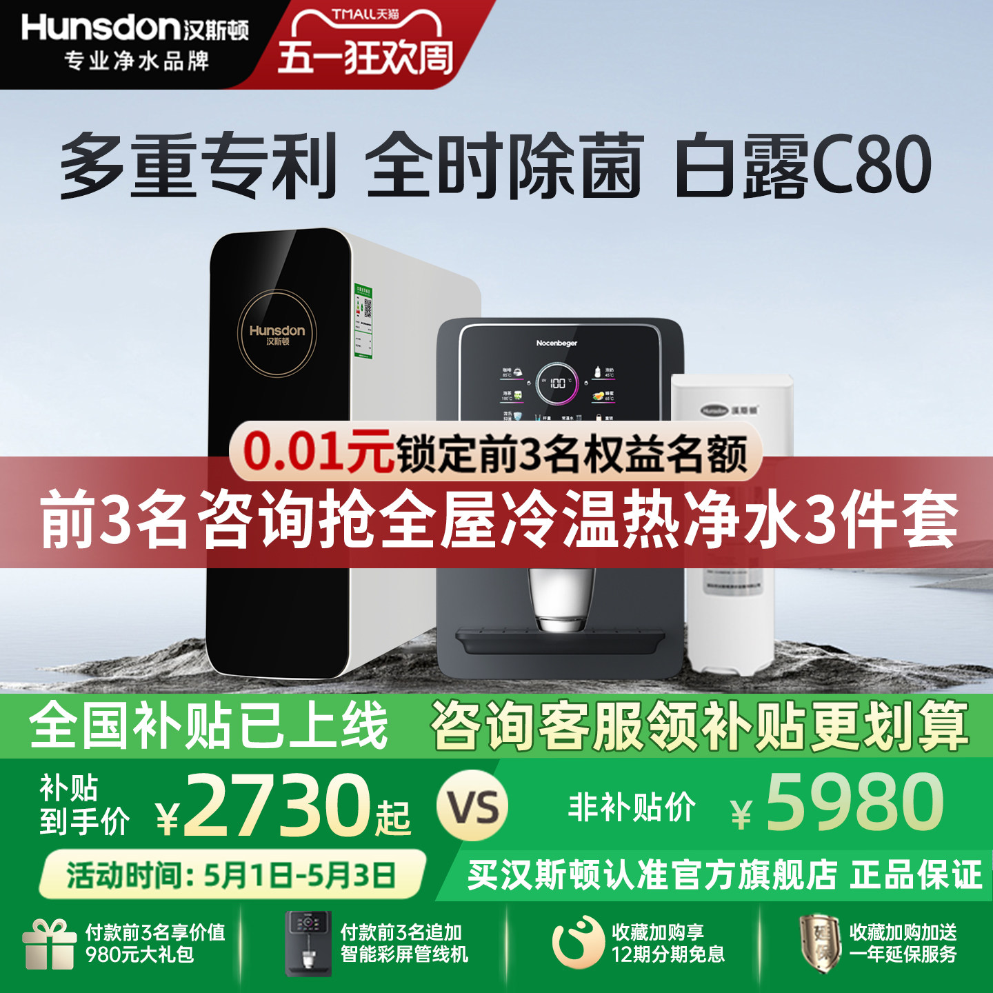 汉斯顿净水器家用直饮0阻垢剂ro反渗透专利净水机1601升级白露C80