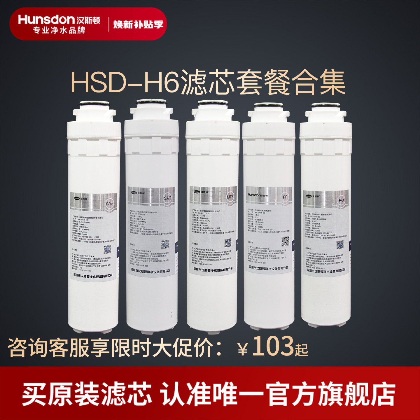 汉斯顿净水器滤芯原厂原装正品HSD-75G-H6滤芯套餐合集