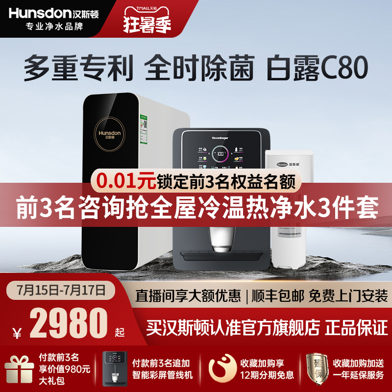 汉斯顿0阻垢剂家用直饮净水器