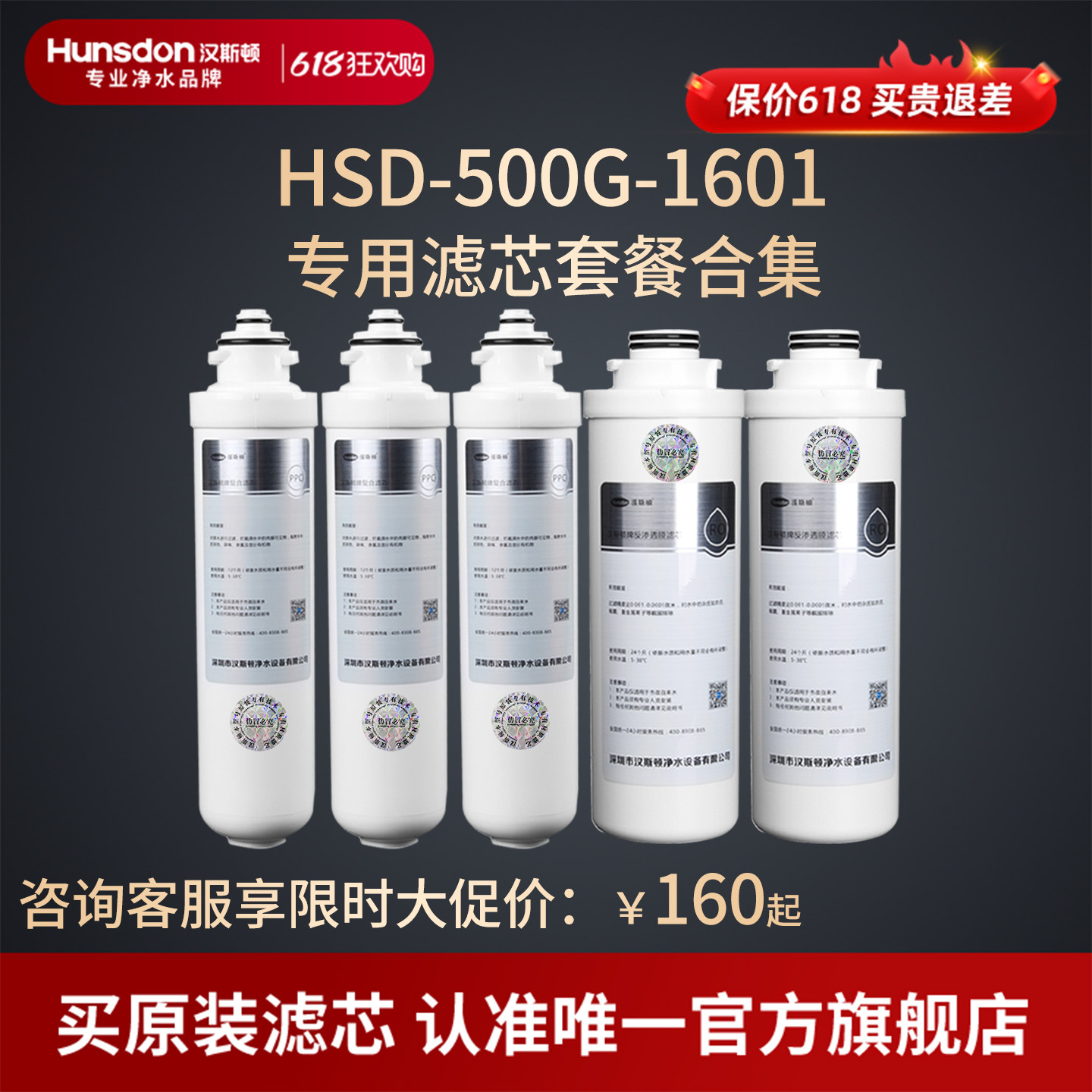 汉斯顿家用净水器滤芯原装正品HSD-500G-1601滤芯套餐合集