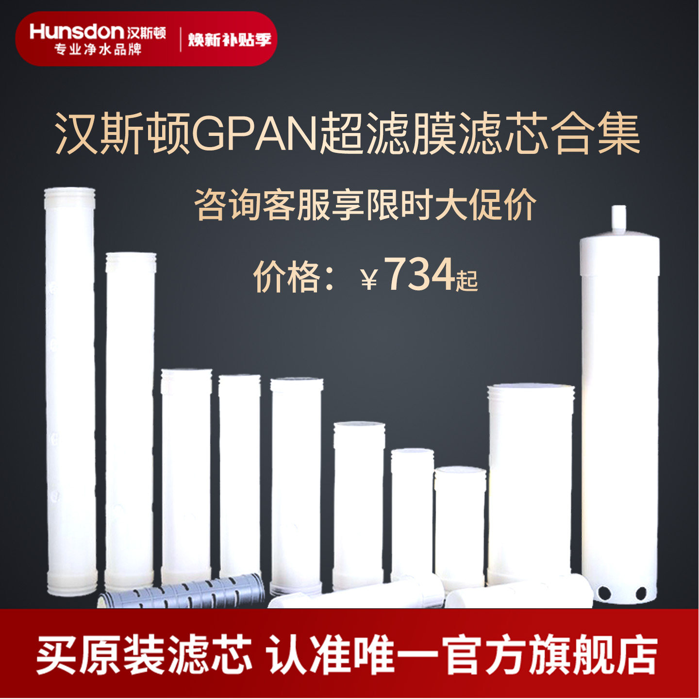 汉斯顿净水器家用厨房全屋中央超滤机原装正品超滤膜GPAN滤芯合集