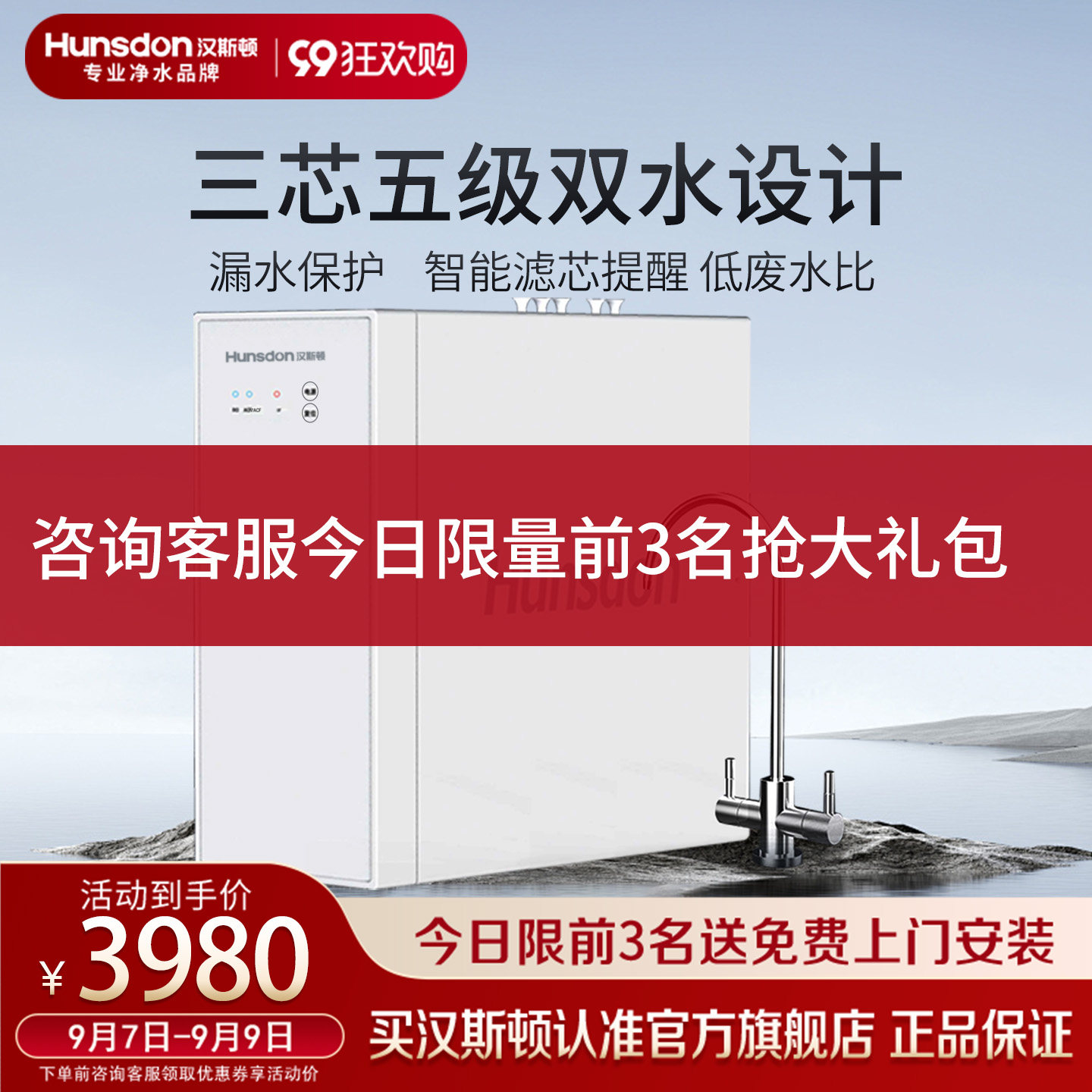汉斯顿净水器家用直饮0阻垢剂ro反渗透双出水厨房净水机A11