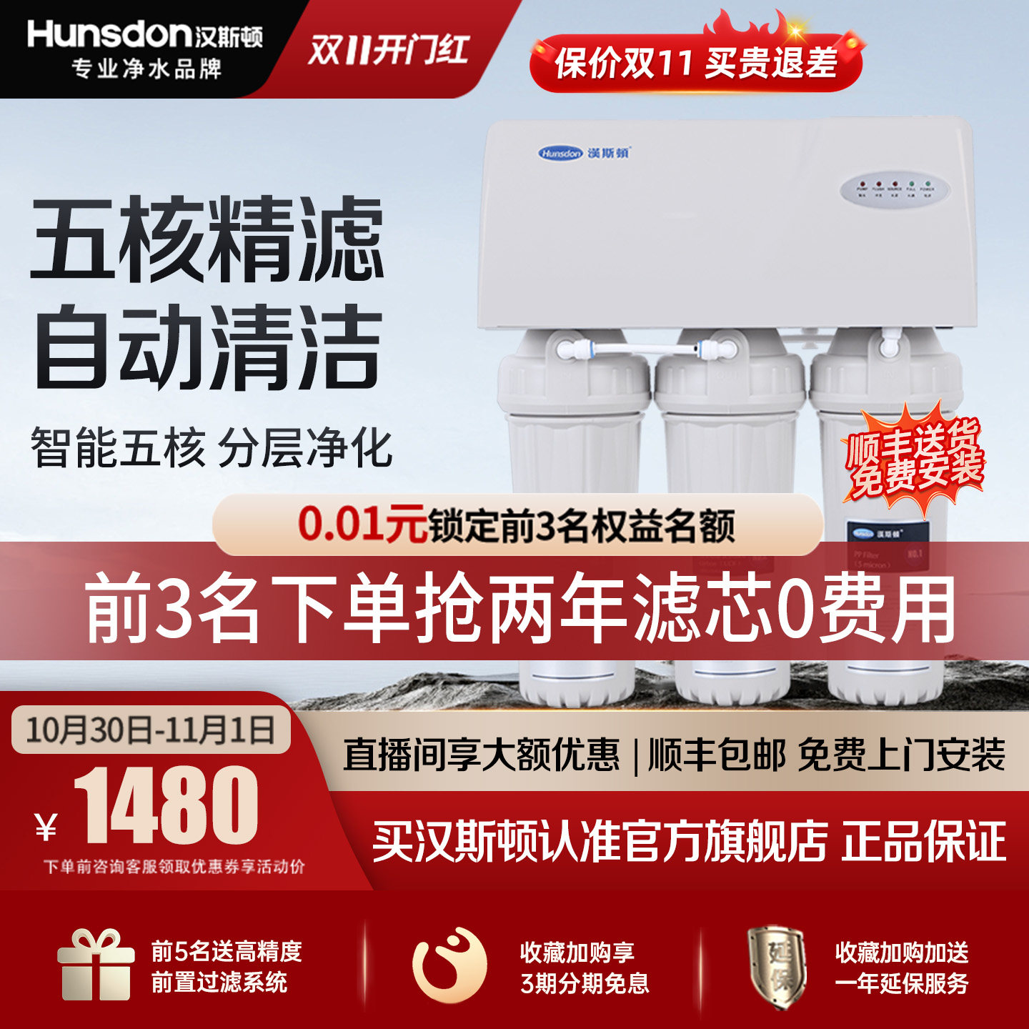 汉斯顿净水器0阻垢剂家用自来水过滤RO反渗透直饮除垢净水机02