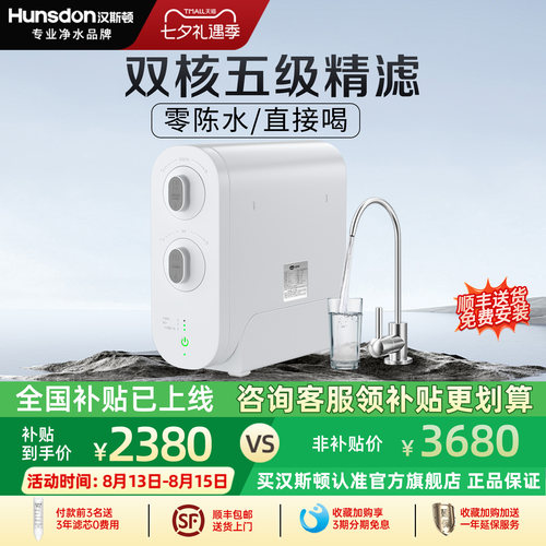 汉斯顿0阻垢剂0陈水直饮净水器