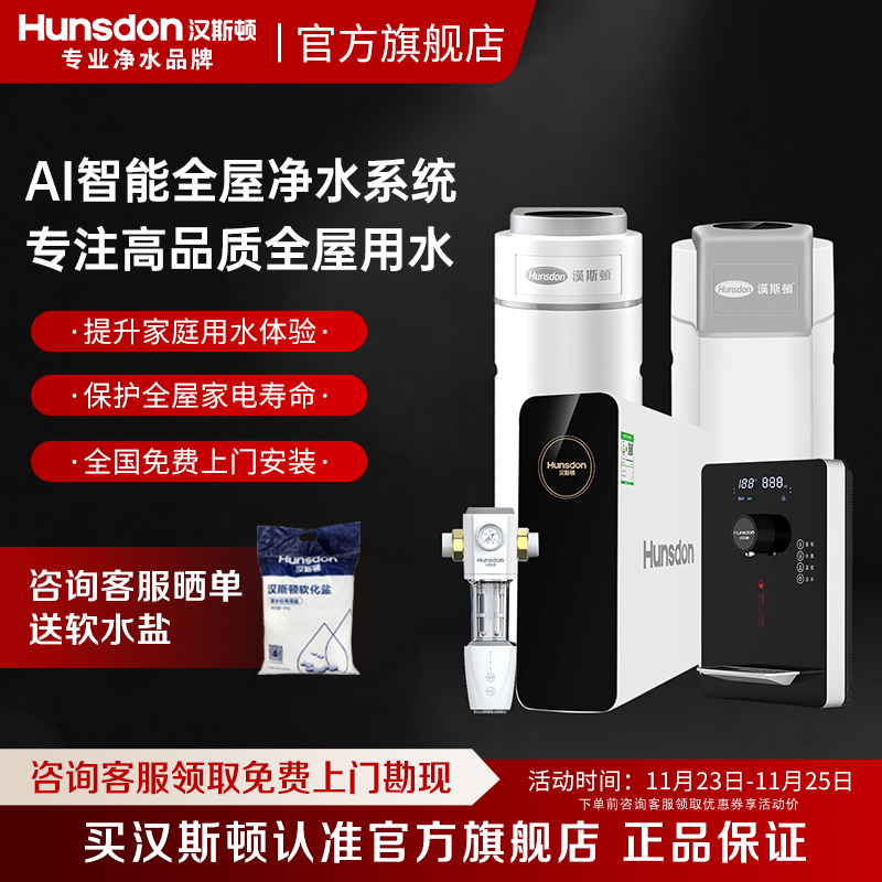 汉斯顿净水器家用直饮全屋净水系统中央软水机前置过滤器五件套