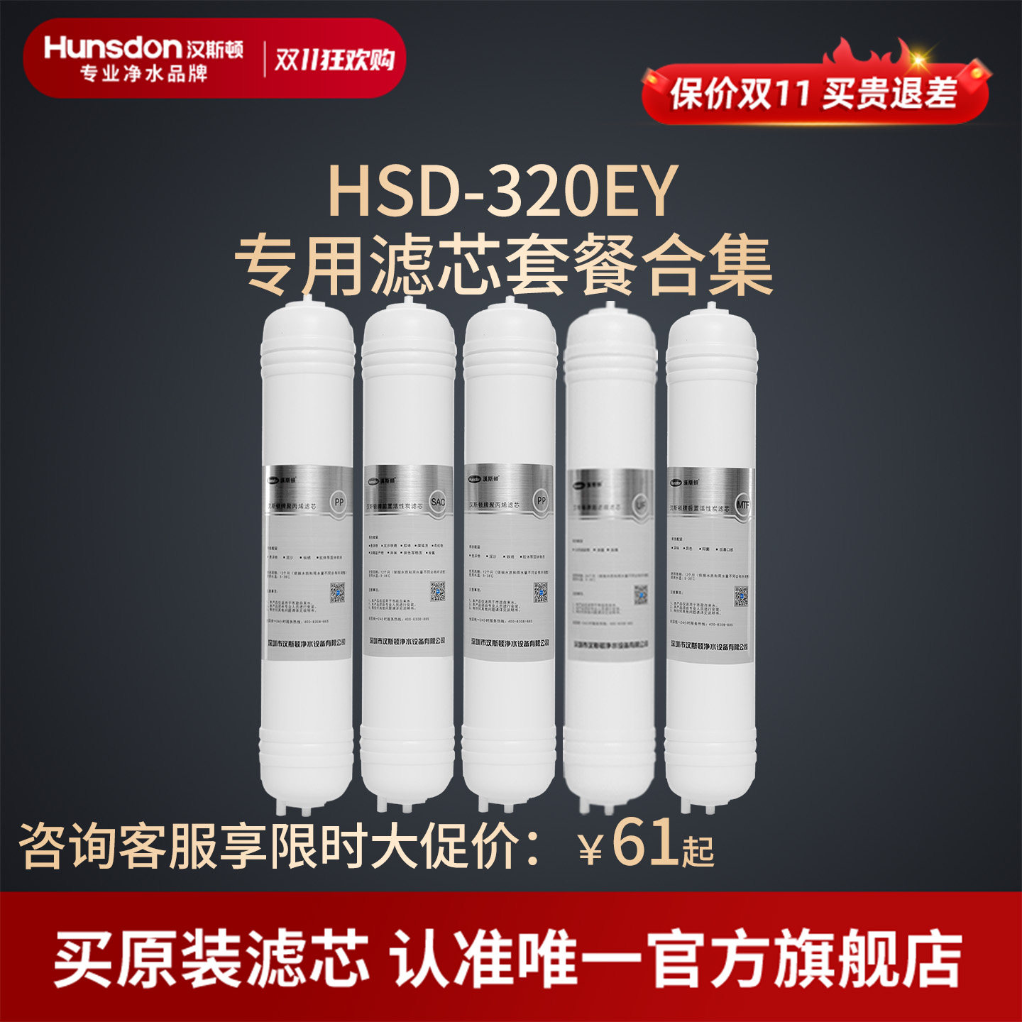 汉斯顿净水器滤芯原厂原装正品HSD-320EY滤芯套餐合集