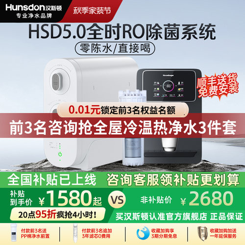 汉斯顿0阻垢剂0陈水直饮净水器