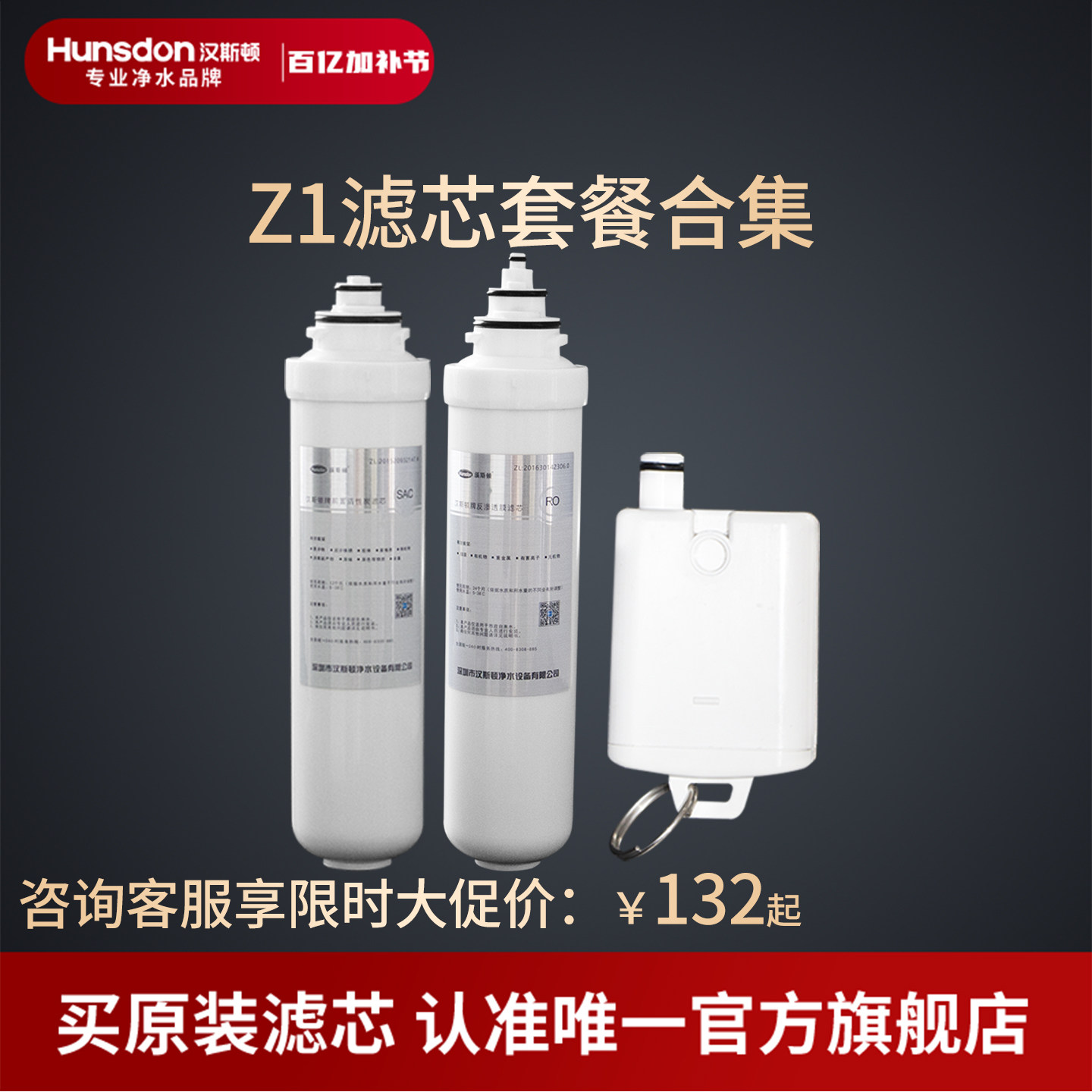 汉斯顿净水器滤芯原厂原装正品HSD-50G-Z1台式直饮机滤芯套餐