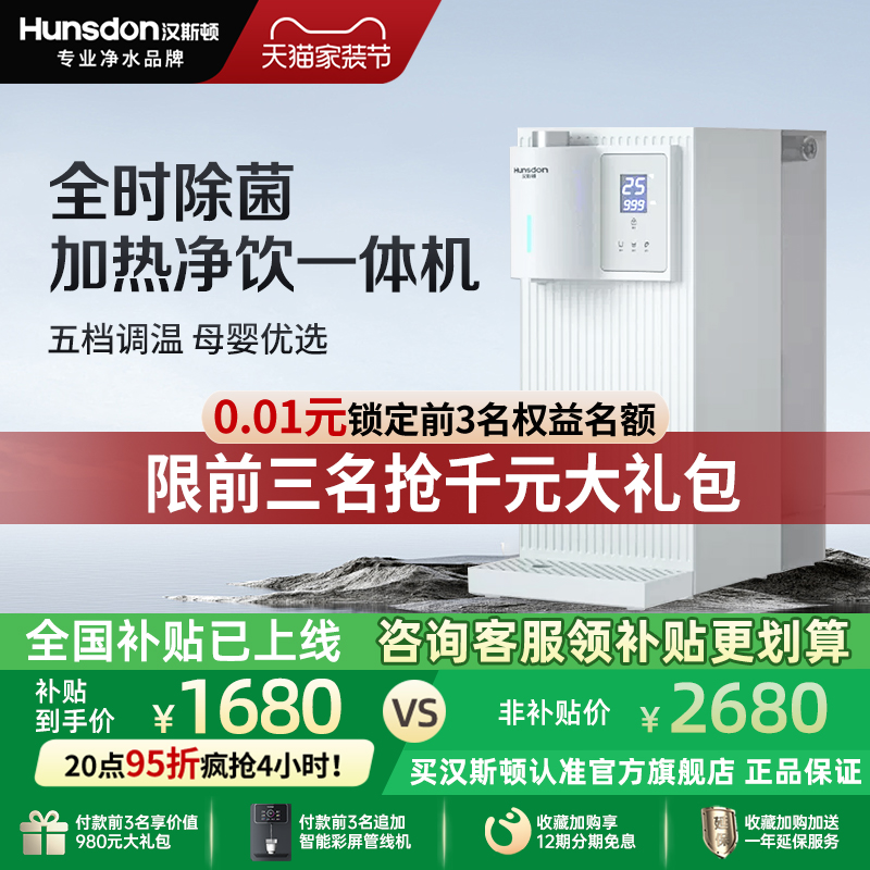 汉斯顿净水器直饮家用加热一体机台式ro反渗透0阻垢剂净水机C10