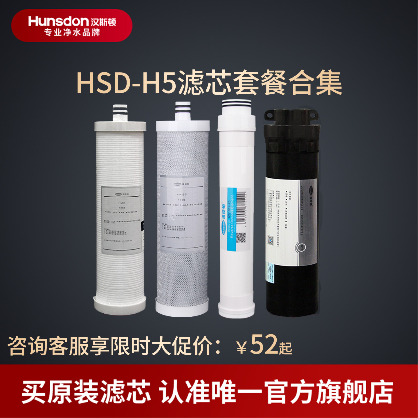 汉斯顿净水器滤芯原厂原装正品HSD-75G-H5滤芯套餐合集