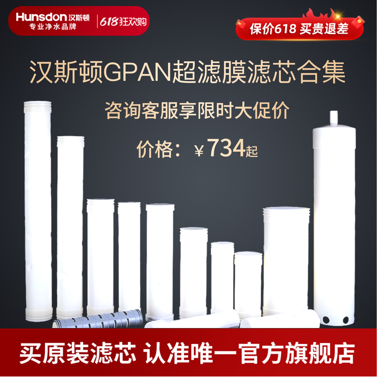 汉斯顿净水器家用厨房全屋中央超滤机原装正品超滤膜GPAN滤芯合集