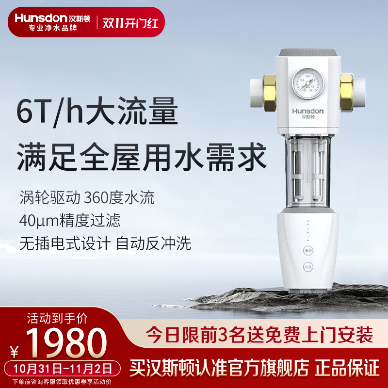 汉斯顿净水器主管道稳压型前置家用厨房过滤器HP-L40全自动款