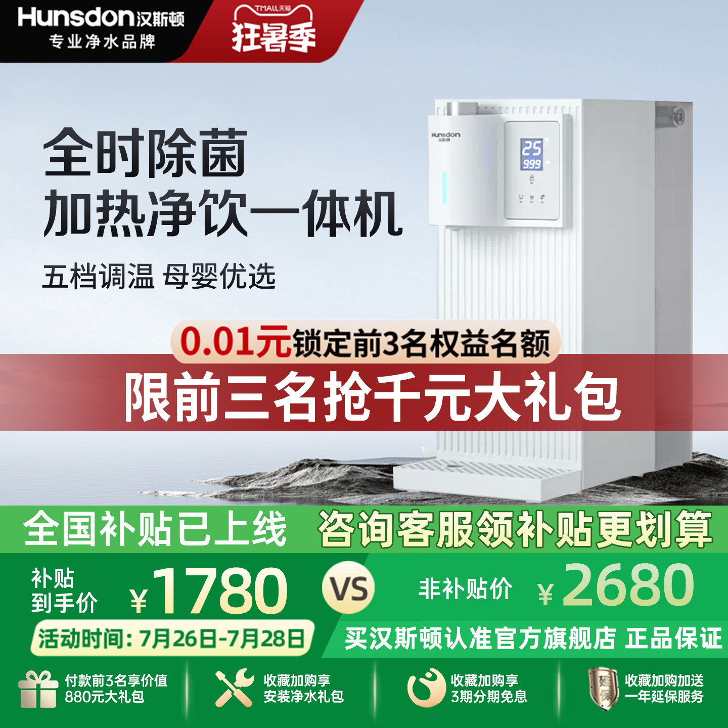 汉斯顿净水器直饮家用加热一体机台式ro反渗透0阻垢剂净水机C10