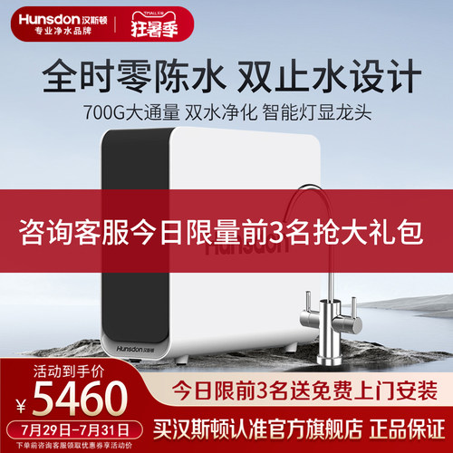 汉斯顿0阻垢剂家用直饮净水器