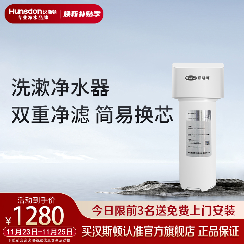 汉斯顿净水器配件家用厨房厨下洗漱洗脸自来水净水机M5前置过滤器