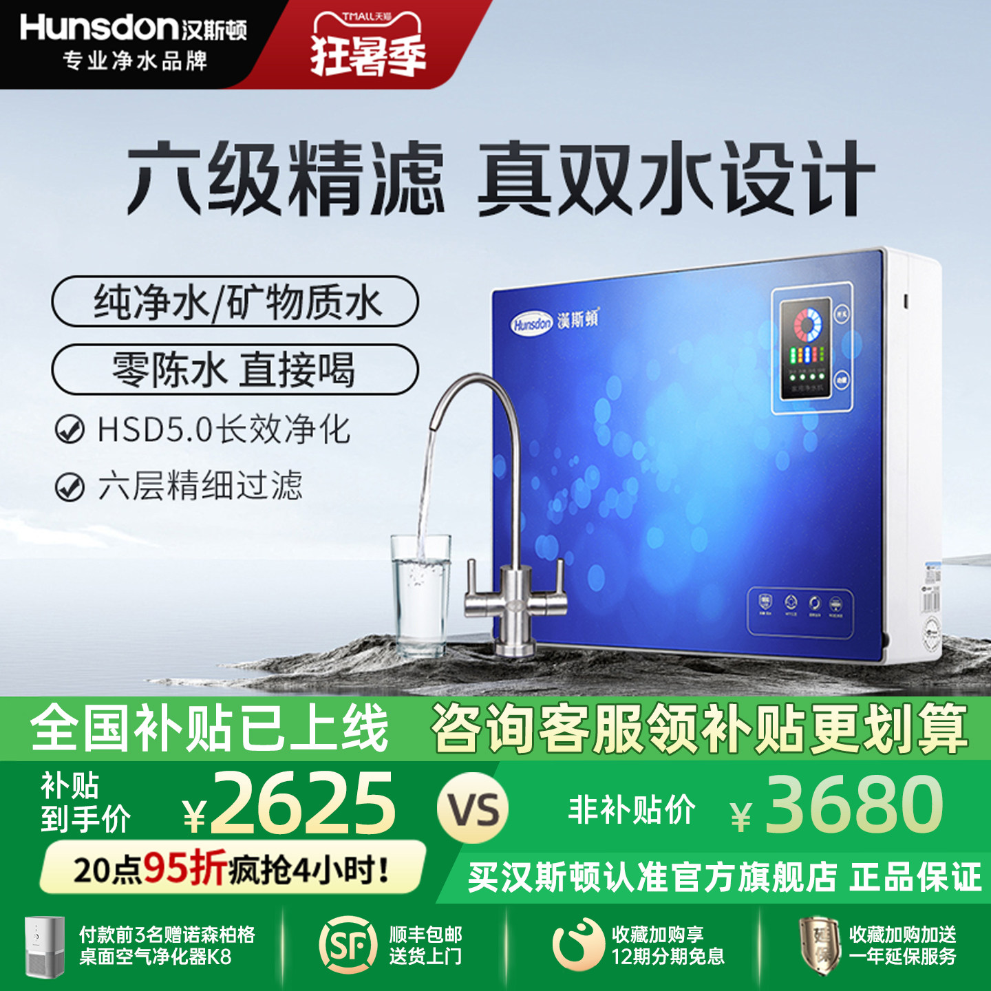 汉斯顿净水器家用直饮0阻垢剂0陈水母婴真双水ro反渗透净水机07红