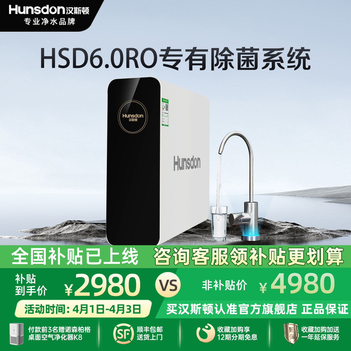 汉斯顿净水器家用直饮0阻垢剂厨房过滤ro反渗透C80净水机白露800G