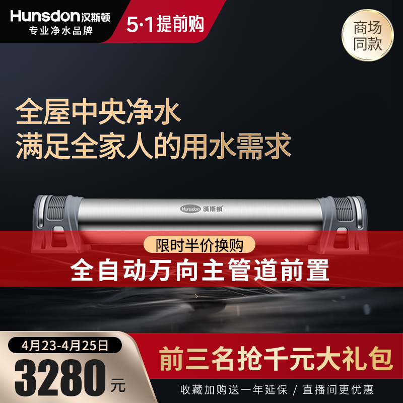 汉斯顿全屋厨房超滤净水器3200CT