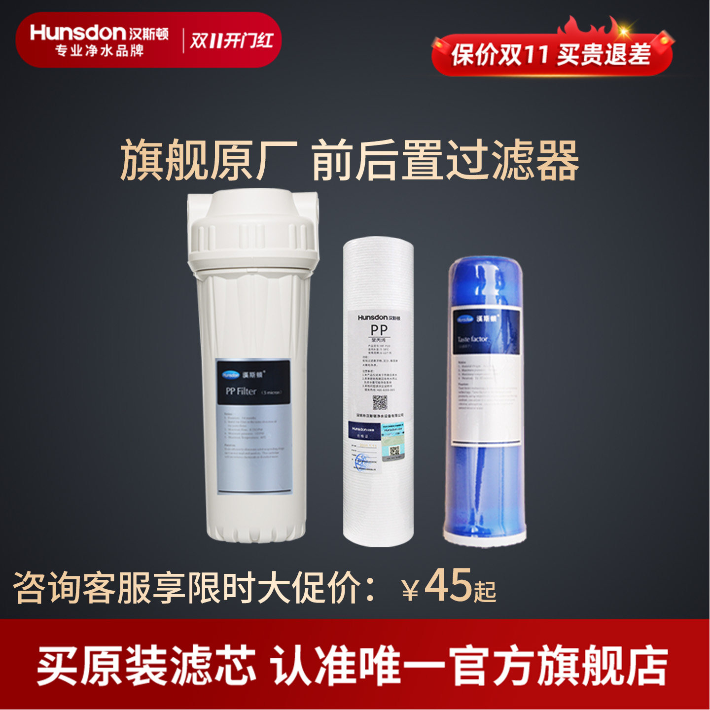 汉斯顿净水器滤芯原装正品前后置过滤器口感因子滤芯