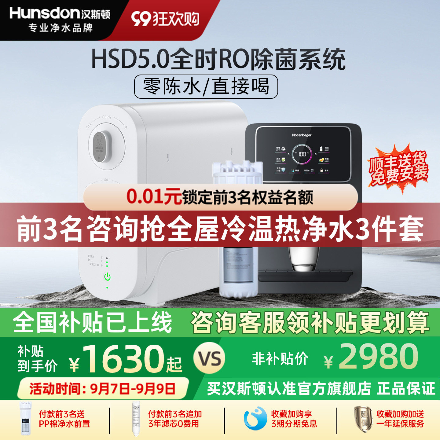 汉斯顿净水器家用直饮0阻垢剂0陈水厨房自来水过滤反渗透净水机D3