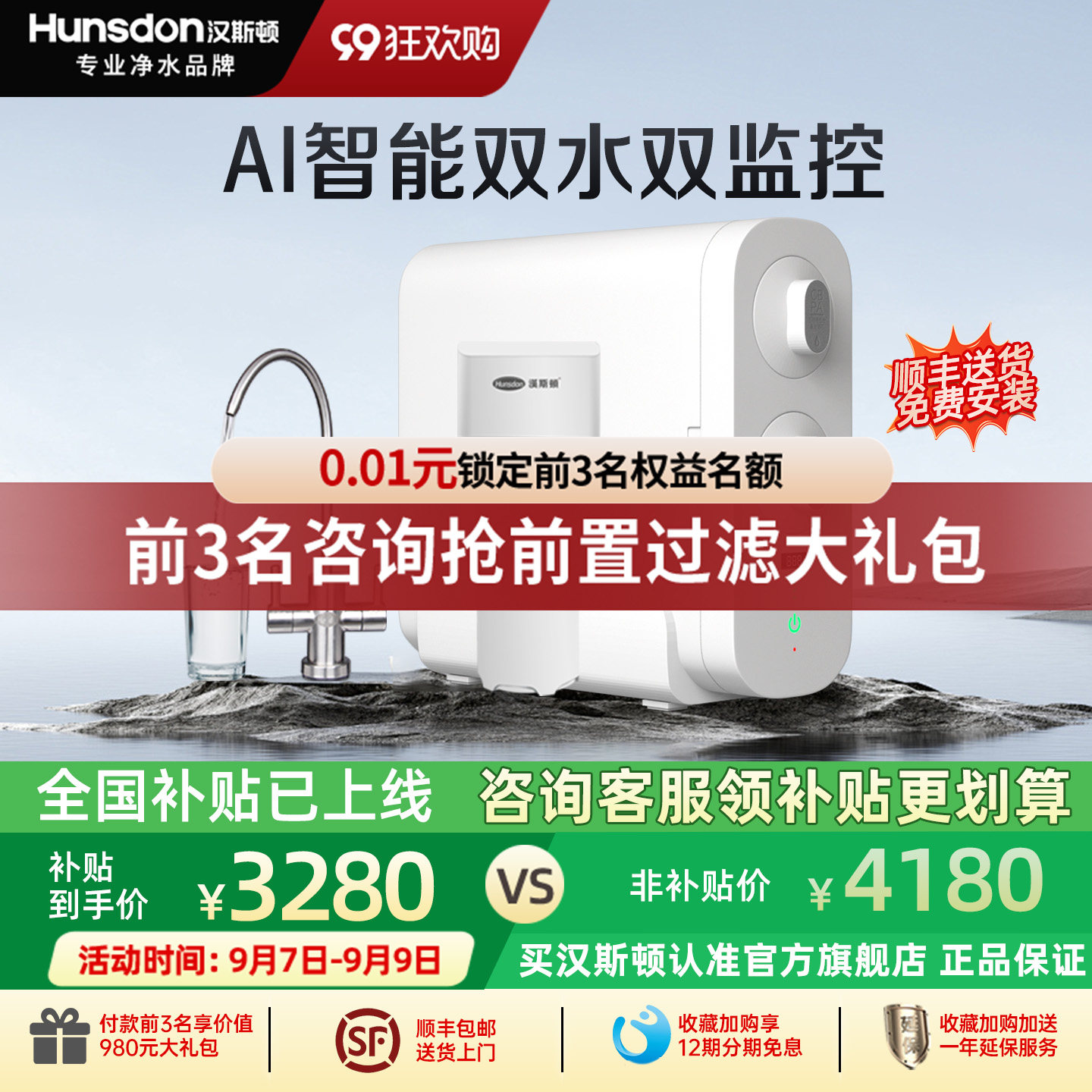 汉斯顿0阻垢剂家用直饮净水器图片