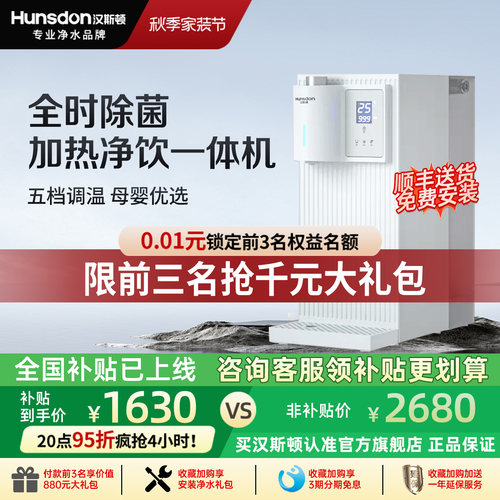 汉斯顿家用多功能净饮加热一体机