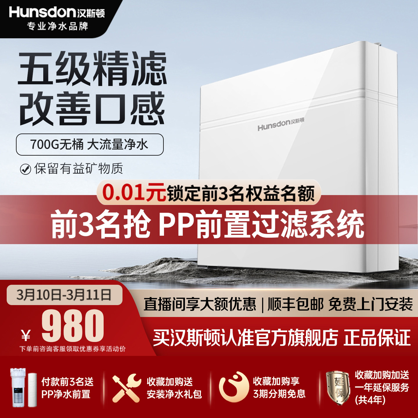 汉斯顿净水器家用厨房直饮自来水过滤母婴超滤大流量净水机320EY