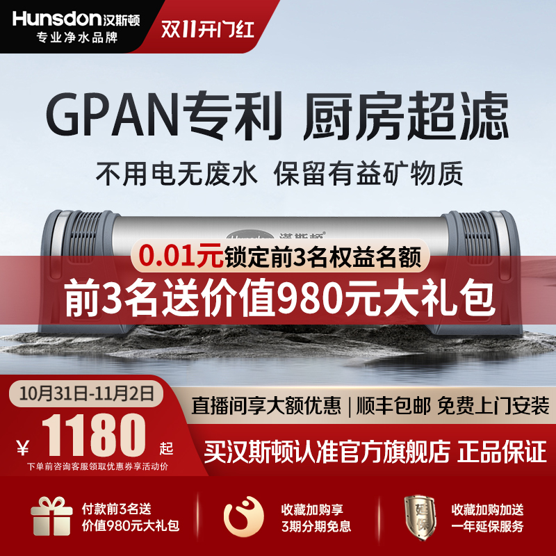 汉斯顿净水器家用直饮厨房自来水过滤超滤净水机1000KT