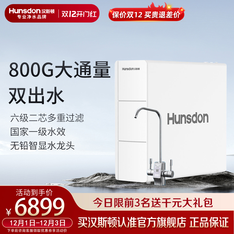 汉斯顿净水器家用直饮双出水P80