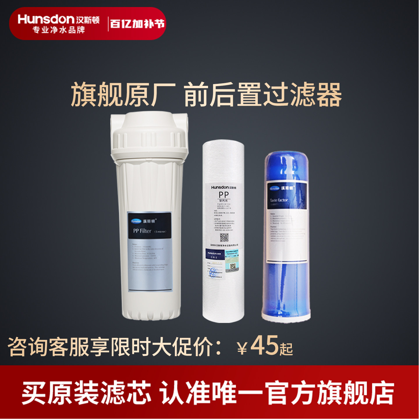 汉斯顿净水器滤芯原装正品前后置过滤器口感因子滤芯