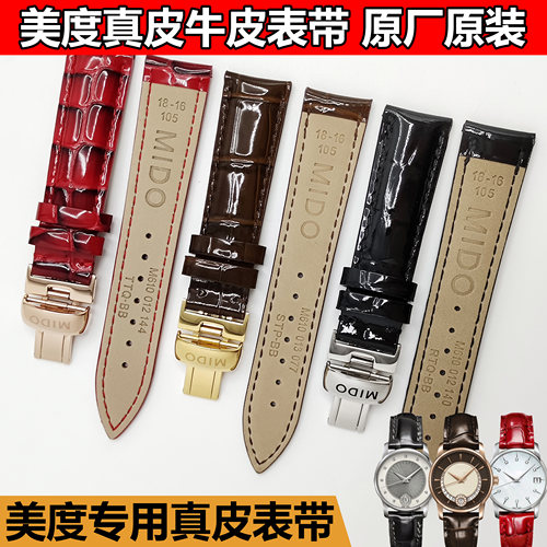 美度贝伦赛丽M007表带真皮女款