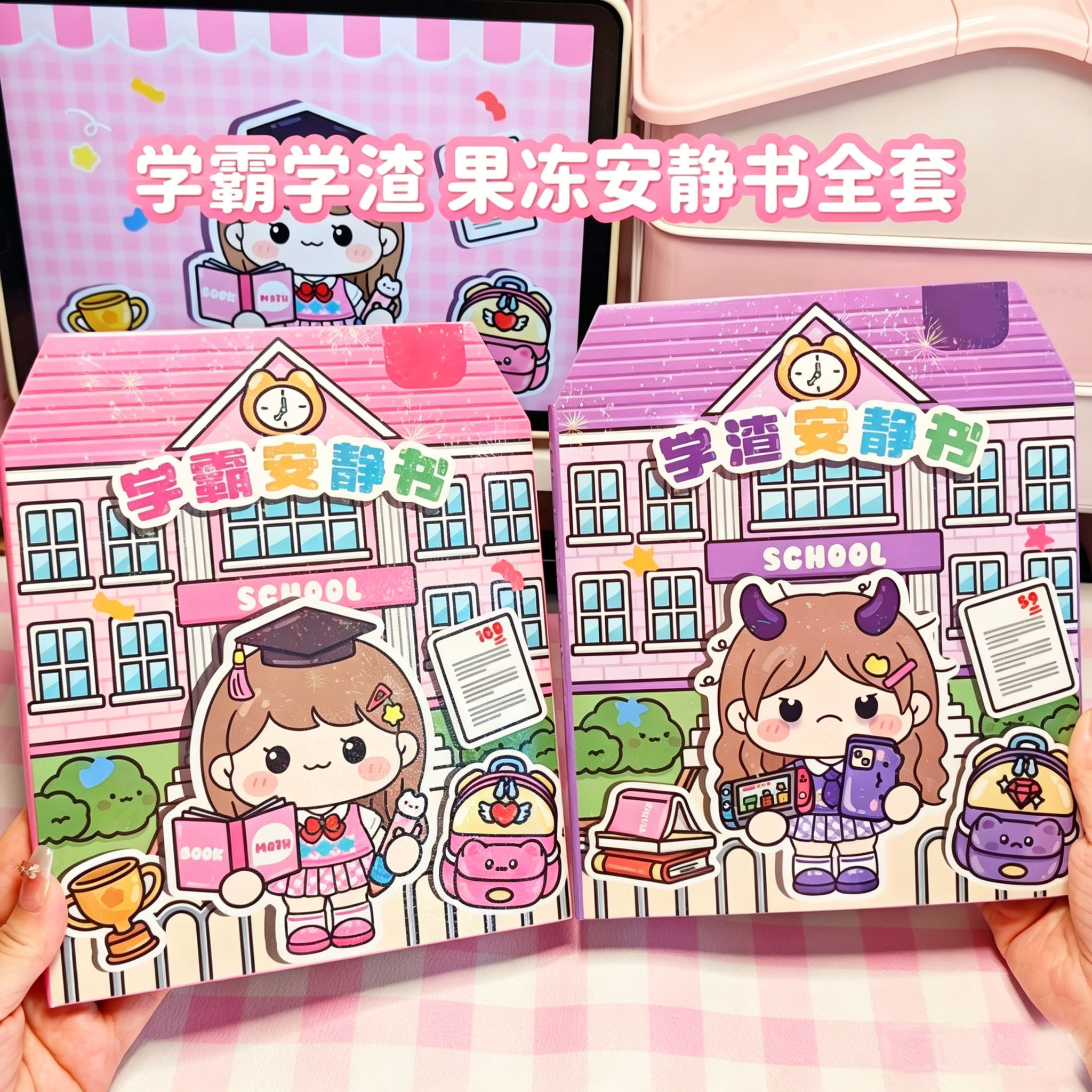 果冻安静书全套免裁剪 DIY 手工贴纸女孩换装校园学生解压玩具书