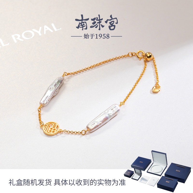 南珠宫S925银手链福字牌