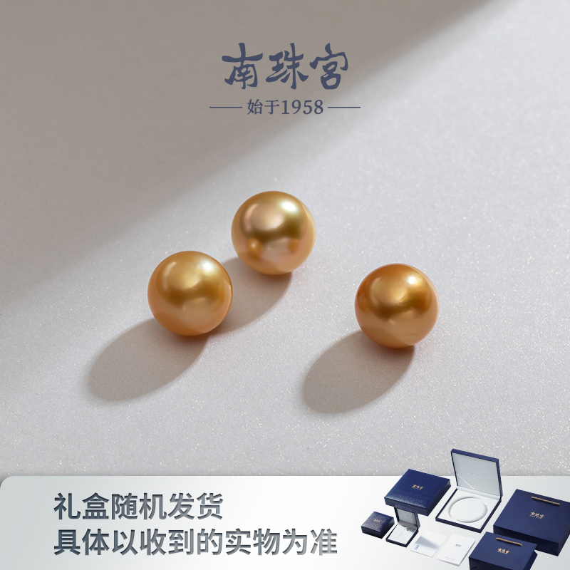 南珠宫裸珠浓金高品质