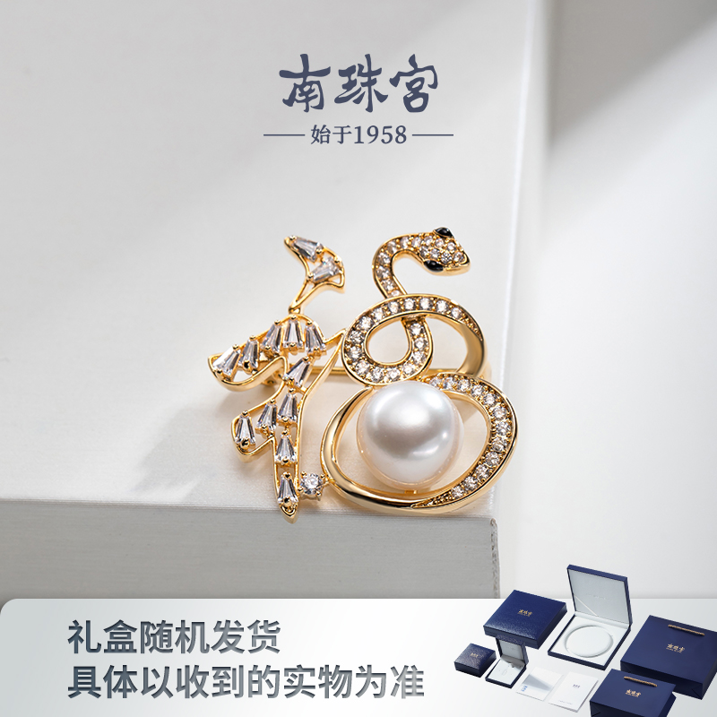 南珠宫蛇年新款 淡水珍珠福蛇胸针巳蛇送妈妈 C-Z012HD