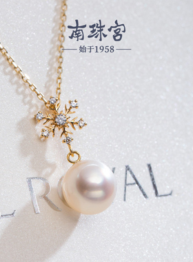 雪花款 南珠宫18K金海水珍珠吊坠 珠帘玉幕.合浦珍珠D274KN