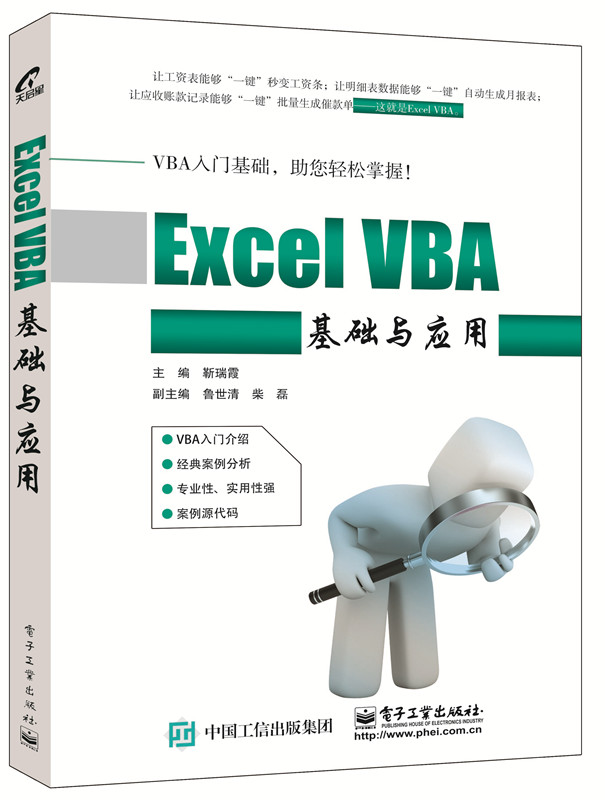 °üÓÊ Excel VBA»ù´¡ÓëÓ¦Óà excelÓ¦ÓôóÈ«excel¹«Ê½Ó뺯Êý excel vba×ÔѧÈëÃÅÊé¼® °ì¹«Èí¼þ×Ôѧ»ù´¡½Ì³Ì Excel 2010 »ù´¡ÓëÓ¦ÓÃ