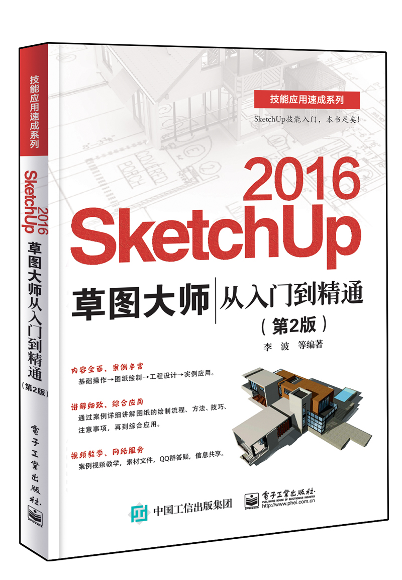 SketchUp 2016²Ýͼ´óʦ´ÓÈëÃŵ½¾«Í¨(µÚ2°æ) sketchup2016ÊÓÆµ½Ì³ÌÊé¼® SketchupЧ¹ûͼäÖȾ SKU2016²Ýͼ´óʦSUÊÒÄÚÍ⽨ģÉè¼ÆËØ²Ä