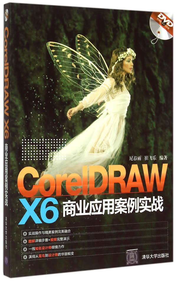 CorelDRAW X6 ÉÌÒµÓ¦Óð¸Àýʵս CDR½Ì³Ìx6ÊÓÆµ½Ì³ÌÊé¼® cdr x6Èí¼þ¹ã¸æÉè¼ÆÖÆ×÷´ÓÈëÃŵ½¾«Í¨ º£±¨²úÆ·°ü×°±êÖ¾±êÇ©Éè¼Æ