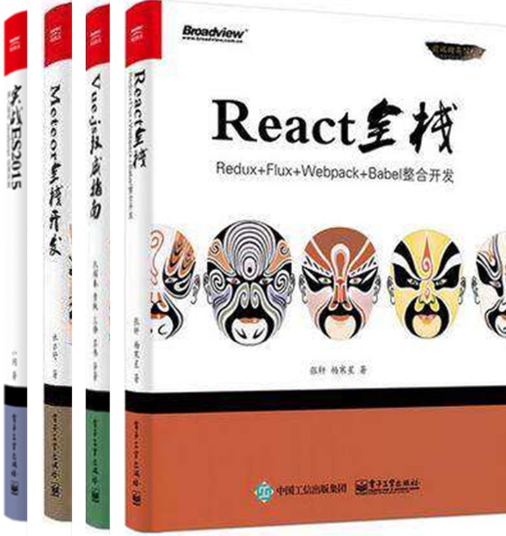ʵսES2015 ÉîÈëÏÖ´úJavaScriptÓ¦Óÿª·¢+Reactȫջ+Meteorȫջ¿ª·¢+Vue.jsȨÍþÖ¸ÄÏ Ç°¶Ë¿ò¼Ü¿ª·¢±à³Ì½Ì³ÌÊé¼®