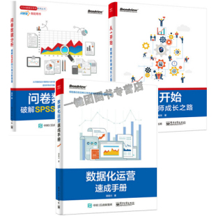 数据 从1开始 问卷数据分析--破解SPSS的六类