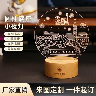 3D小夜灯定制来图设计公司周年庆礼品送客户学校校庆活动伴手礼