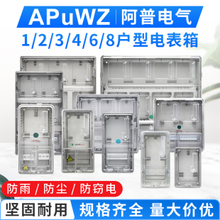 单相电子式透明电表箱4G蓝牙电表箱防雨透明电表盒塑料透明电表箱