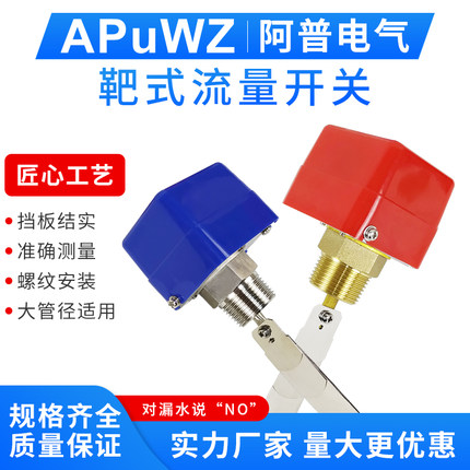 HFS-20水流开关插入式流量控制器水流感应开关靶式流量开关HFS-25