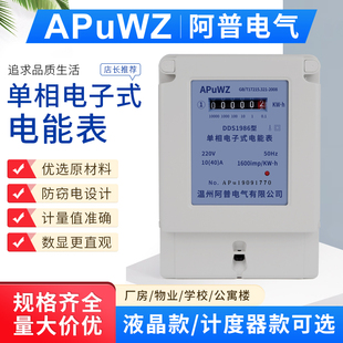 单相电表家用电表单相电子式电能表出租房电表单相电度表