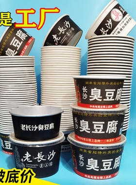 包邮长沙臭豆腐纸碗黑色臭豆腐碗烤冷面一次性纸碗大中小号打包碗